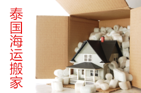 泰國(guó)貨物運(yùn)輸專線